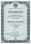 2015-2016 Заводская Анастасия 7л (РО-ОБЖ)